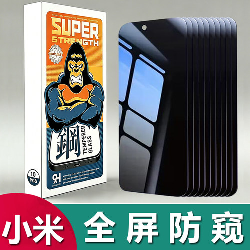 小米红米高铝防窥钢化膜批发