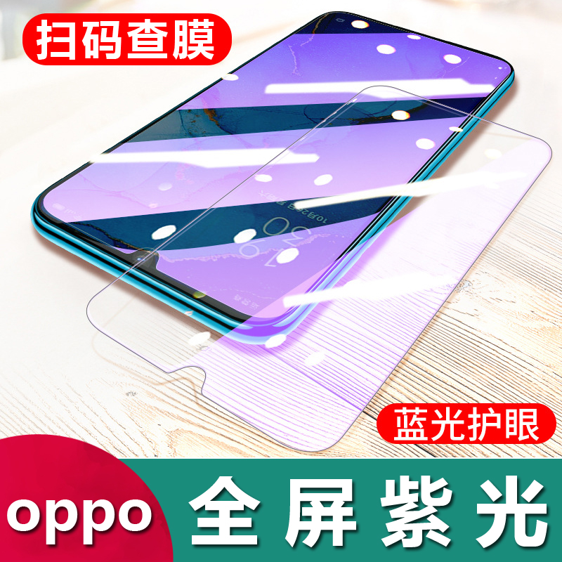 OPPO全系列型号抗蓝光钢化膜