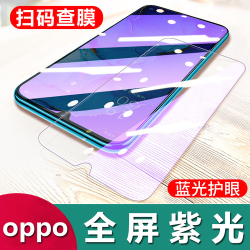 OPPO全系列型号抗蓝光钢化膜