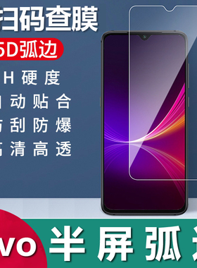 适用vivo半屏2.5D弧边钢化膜Y500 Y300 Y37 Y200i Y36 Y35透明S30 S20 S15非全屏X200S高清X70 X27保护膜批发