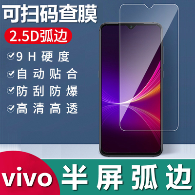 VIVO全系列型号半屏钢化膜