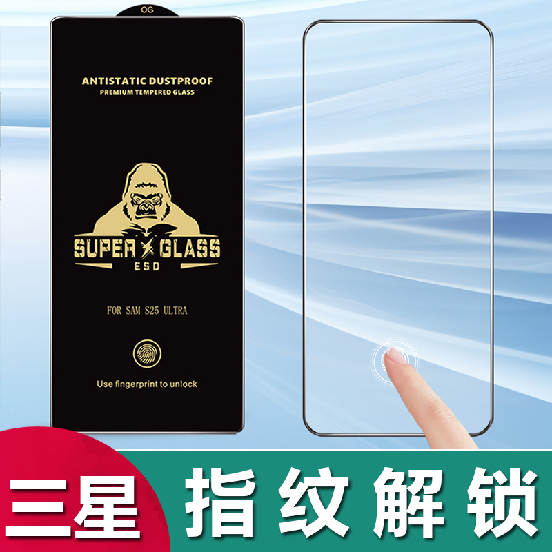 适用三星S25Ultra超薄0.18mm高清钢化膜支持指纹解锁高铝大弧S23plus全屏S24+防指纹S22+防静电S21保护膜批发