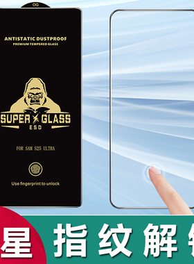 适用三星S25Ultra超薄0.18mm高清钢化膜支持指纹解锁高铝大弧S23plus全屏S24+防指纹S22+防静电S21保护膜批发