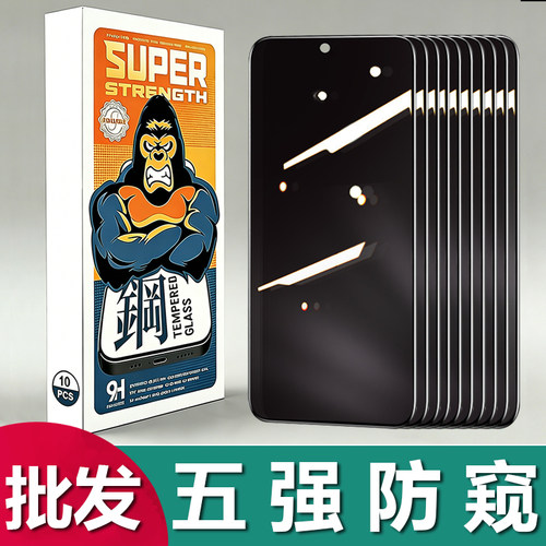 适用iPhone高铝防窥钢化膜