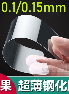 适用iPhone 17 16 15 Pro Max超薄0.1mm钢化膜苹果 11 12 13 14 Plus隐形膜0.15mm防爆高清XS透明XR 7/8批发