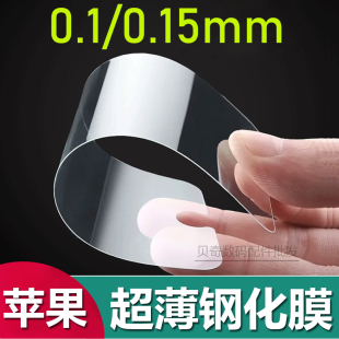 适用iPhone16 15pro max超薄0.1mm钢化膜14plus隐形iphone13全屏0.15mm苹果11防爆12pro高清XS透明XR批发7