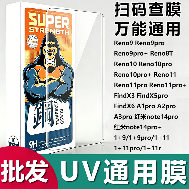 万能通用曲面手机液态UV钢化膜适用OPPO 华为 vivo 小米 荣耀 安卓全包保护膜透明热弯曲屏玻璃高清全屏批发
