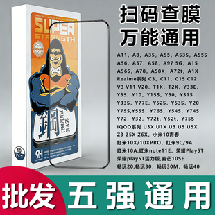安卓通用全屏手机钢化膜6.8无孔6.5寸五强黑边保护膜适用 苹果 华为 小米 荣耀 OPPO vivo膜扫码查膜批发
