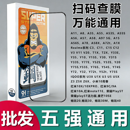 安卓通用全屏手机钢化膜6.8无孔6.5寸五强黑边保护膜适用 苹果 华为 小米 荣耀 OPPO vivo万能膜扫码查膜批发