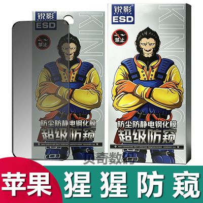 苹果防偷窥大弧电镀疏油全屏钢化