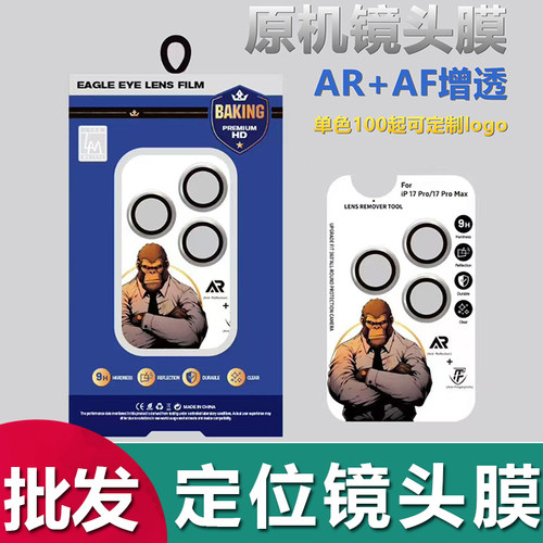 适用 iPhone17 16 15 Pro Max 霸猩定位鹰眼镜头保护膜原色钛金属苹果 11 12 13 14 PlusAR+AF原机镜头膜批发