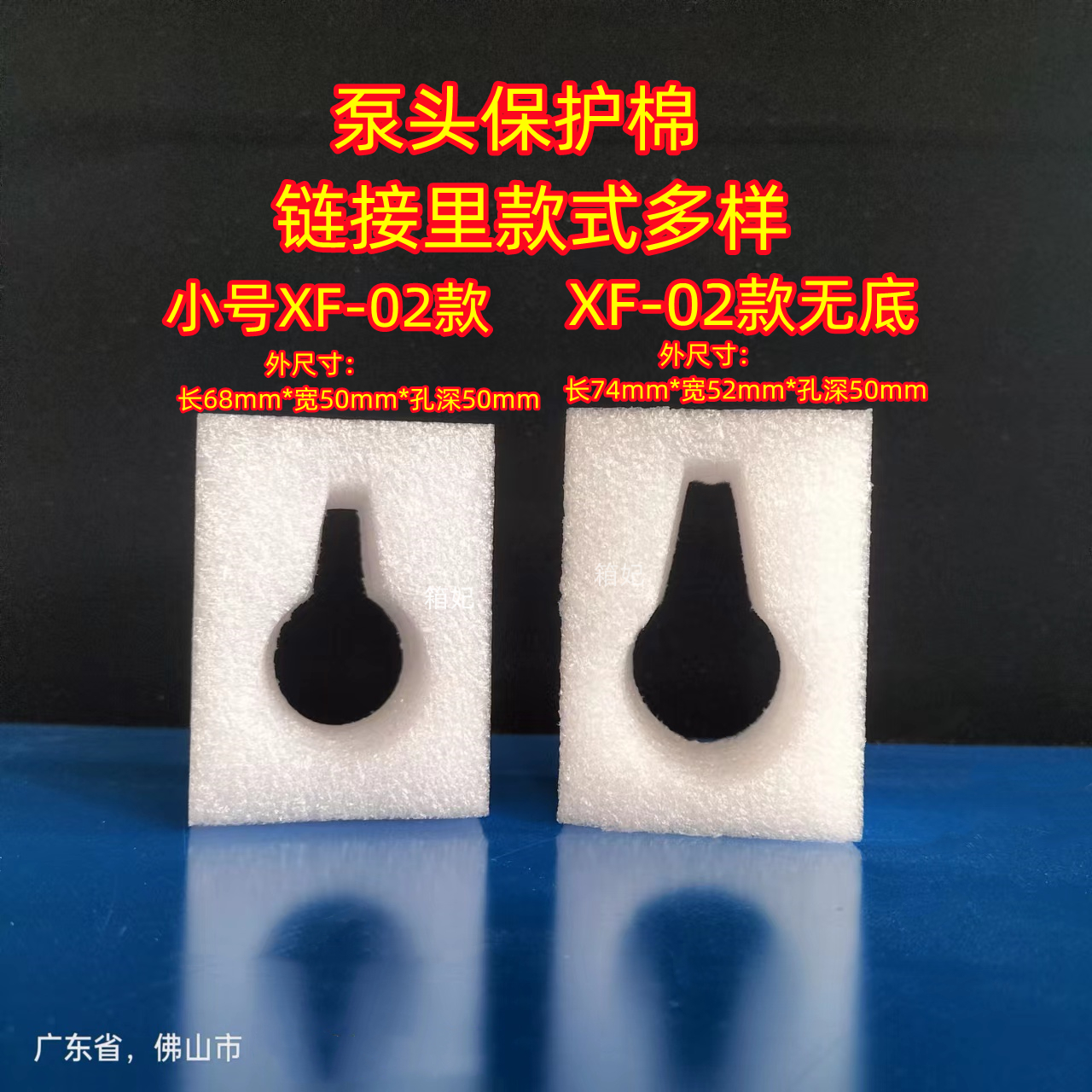 箱妃珍珠棉泵头保护棉出量