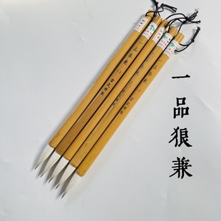 【一品狼兼1.2】中楷兼毫初学书法国画楷书行书篆隶书雷武辉笔庄