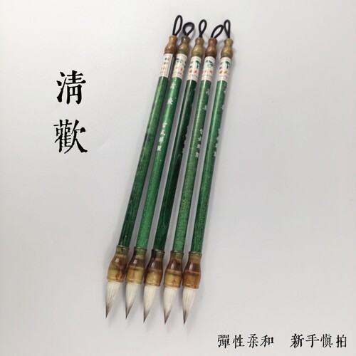 【清欢】柔弹作品级兼毫中楷行书草书毛笔雷武辉笔庄