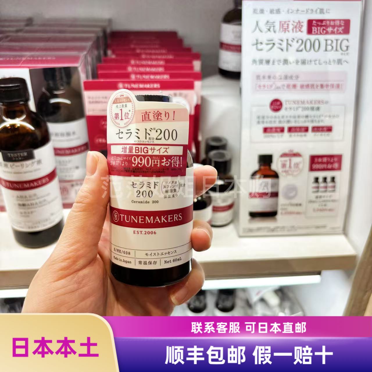 渡美TUNEMAKERS神经酰胺200加强版原液补水保湿修复精华20/60ml