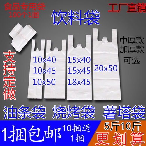 包邮一次性油条袋子烧烤串打包袋子加长塑料袋背心食品袋薯塔袋