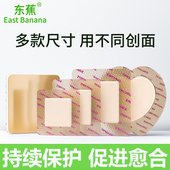 EAST BANANA 褥疮贴卧床老人防褥疮贴 东蕉 医用压疮贴 聚氨酯