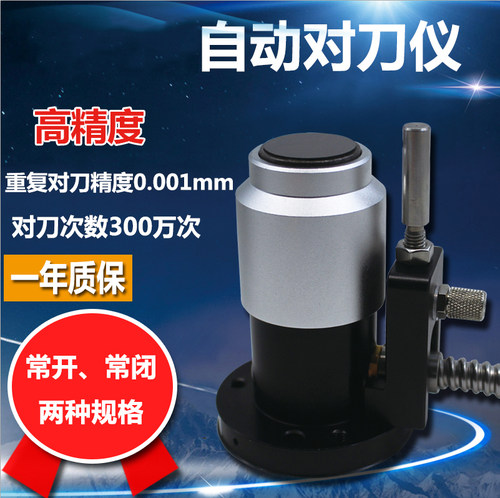 雕刻机高精度自动断刀检测对刀仪