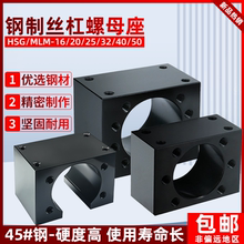 滚珠丝杆碳钢螺母座HSG/MLM丝杠螺母安装固定块丝杠支撑轴承座