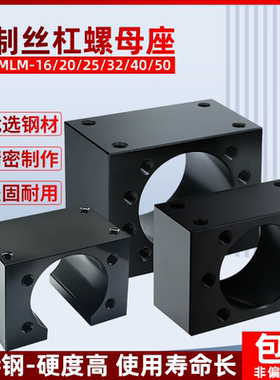 滚珠丝杆碳钢螺母座HSG/MLM丝杠螺母安装固定块丝杠支撑轴承座