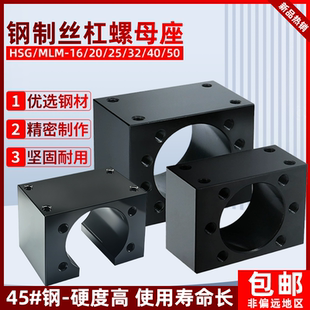 滚珠丝杆碳钢螺母座HSG 固定块丝杠支撑轴承座 MLM丝杠螺母安装