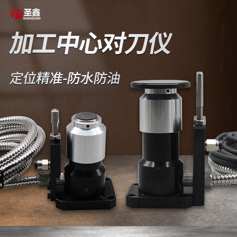 数控CNC加工中心断刀对刀检测器玉石玻璃佳铁精雕铣Z轴自动对刀仪图片