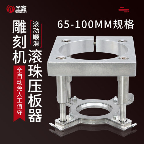 雕刻机主轴电机全自动压料压板器