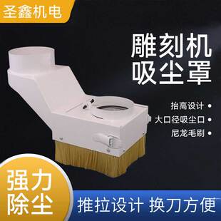雕刻机木工开料机压轮除尘吸尘罩主轴电机卡扣推拉式压辊铁吸尘罩