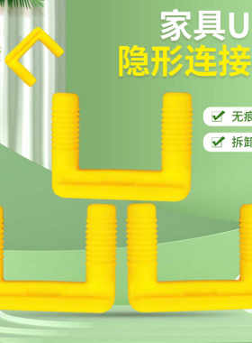 二合一家具拼装U型连接件