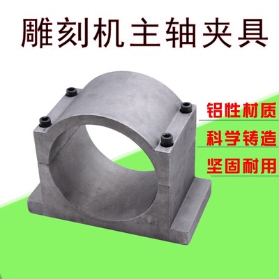 雕刻机主轴固定100125mm铸铝夹具