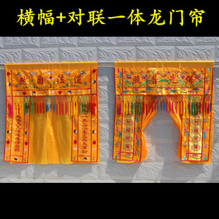 横幅对联装饰佛帘遮挡佛道仙佛龛遮挡帘布佛堂寺庙用品门帘佛帐