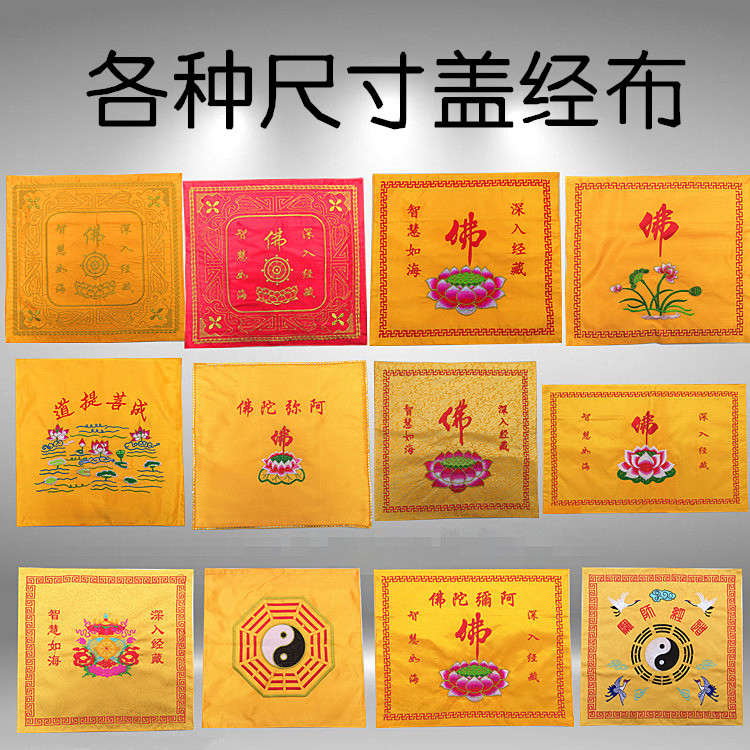 双层经书盖防尘盖木鱼盖布垫佛布