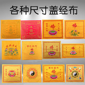 双层加厚绣品经书防尘盖布金丝莲花盖经布佛具垫布木鱼盖经书盖布