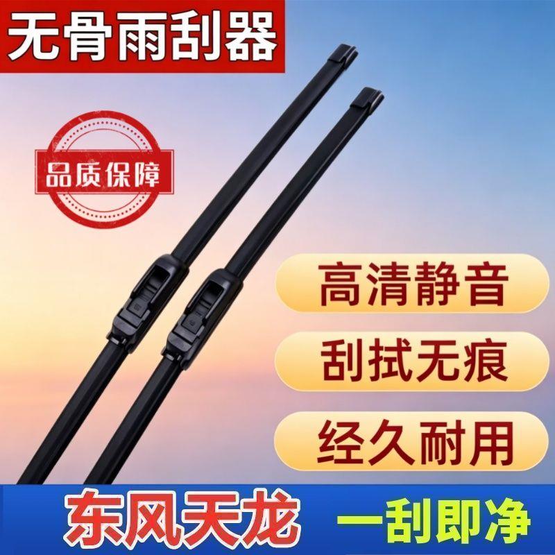 东风天龙专车专用雨刮器原厂原装无骨前雨刷新老款高清静音雨刷