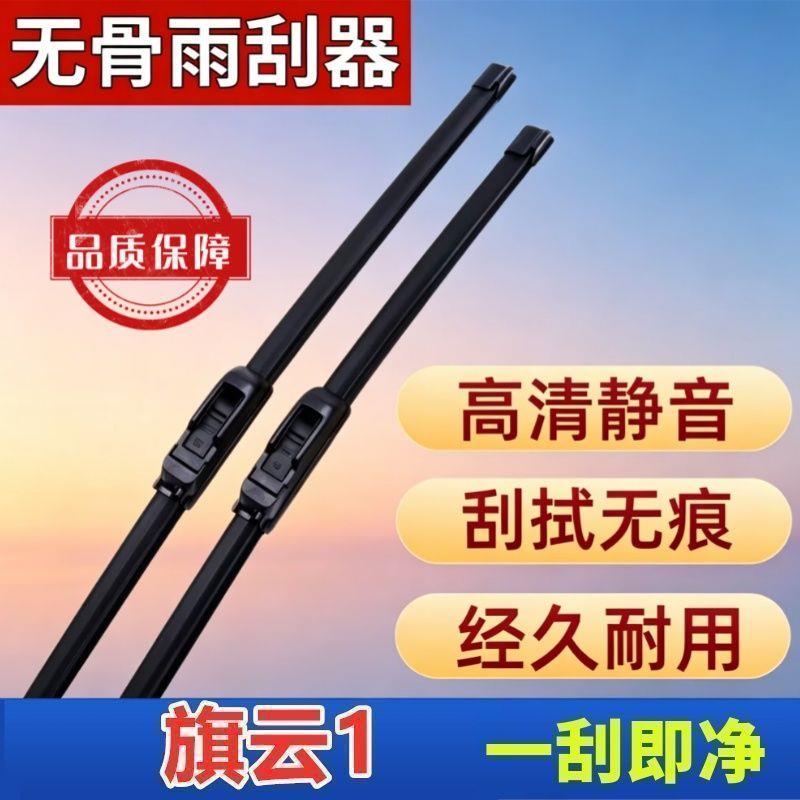 奇瑞旗云1专车专用雨刮器原厂原装无骨前雨刷新老款高清静音雨刷
