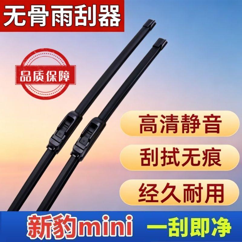长安新豹mini专车专用雨刮器原厂原装无骨前雨刷新老高清静音雨刷