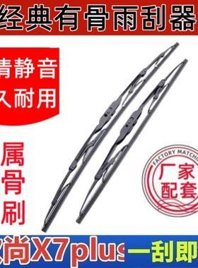 长安欧尚X7PLUS专车专用雨刮器原厂原装有骨前雨刷新老款高清静音