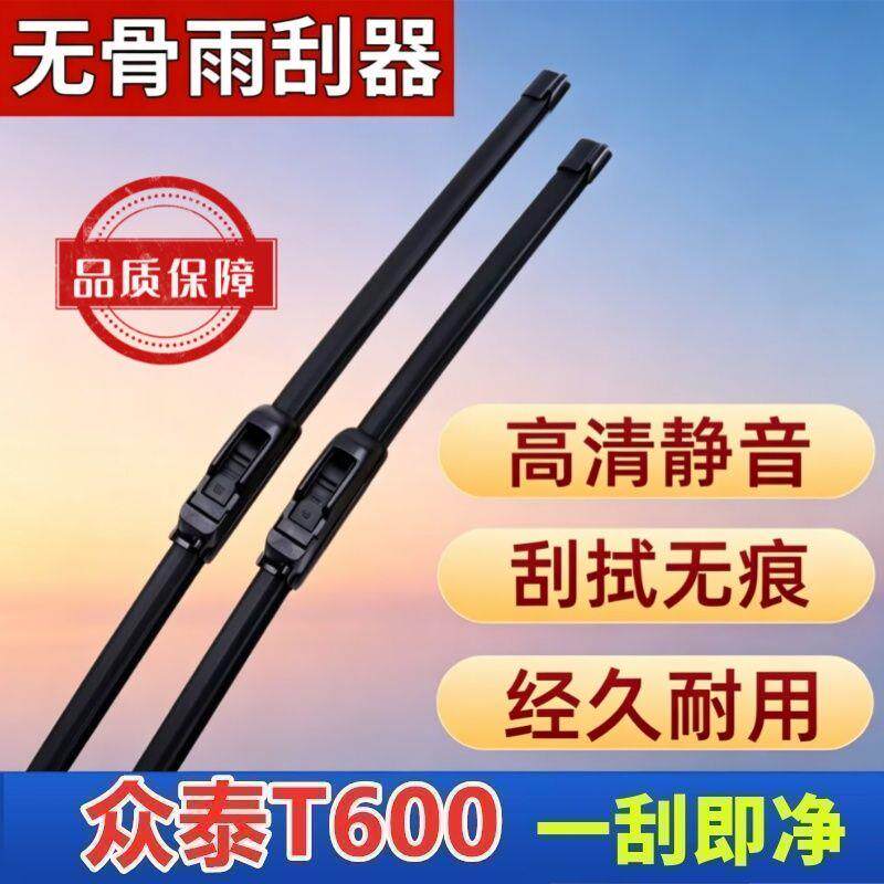 众泰T600专车专用雨刮器原厂原装无骨前雨刷新老款高清静音雨刷