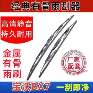 宝沃BX7专车专用雨刮器原厂原装有骨前雨刷新老款高清静音雨刷