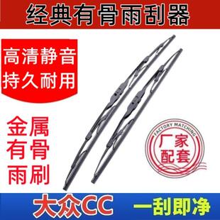 大众CC专车专用雨刮器原厂原装有骨前雨刷新老款高清静音雨刷静音