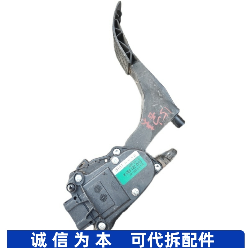 适用波罗宝来晶锐油门脚踏板6Q1723503M/P/J/K/F/E 6QD723503A