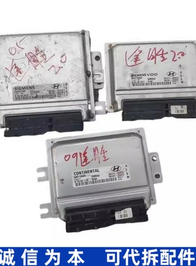 适用现代途胜发动机电脑板 39171-23472-23470 39102-23170 NC4J