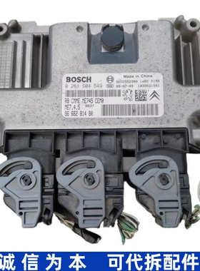 适配标致307世嘉发动机电脑板插头0261S04549 ME7.4.5 9666281480
