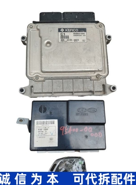 适配现代悦动中控防盗盒发动机ECU电脑板39106-26972 95400-0Q000