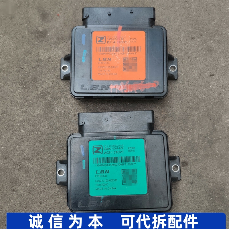 适用众泰Z500T600电子驻车ECU总成电脑板模块3569010002-A02-B11