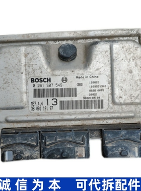 适用东风风神S30标致雪铁龙发动机控制电脑板 0261S07549 ME7.4.4