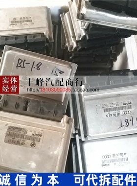 领驭奥迪帕萨特发动机电脑板 4B0906018CQ 8D0907559B 06B906032