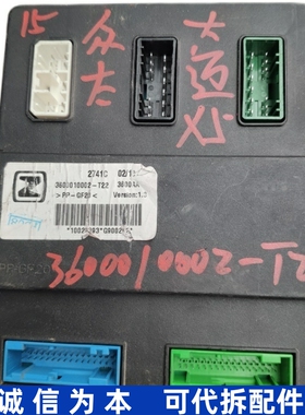 适用众泰T600大迈X5车身电脑板控制器中控模块3600010002/3/6-B11