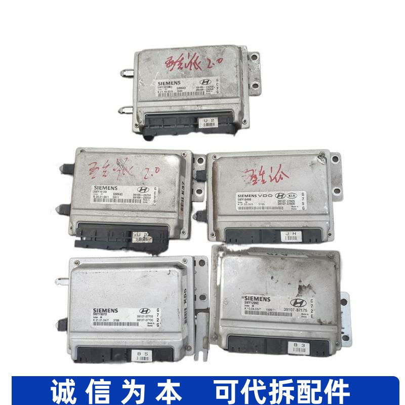 适用酷派途胜发动机电脑板 39107-37705-37605-37175 39105-23250