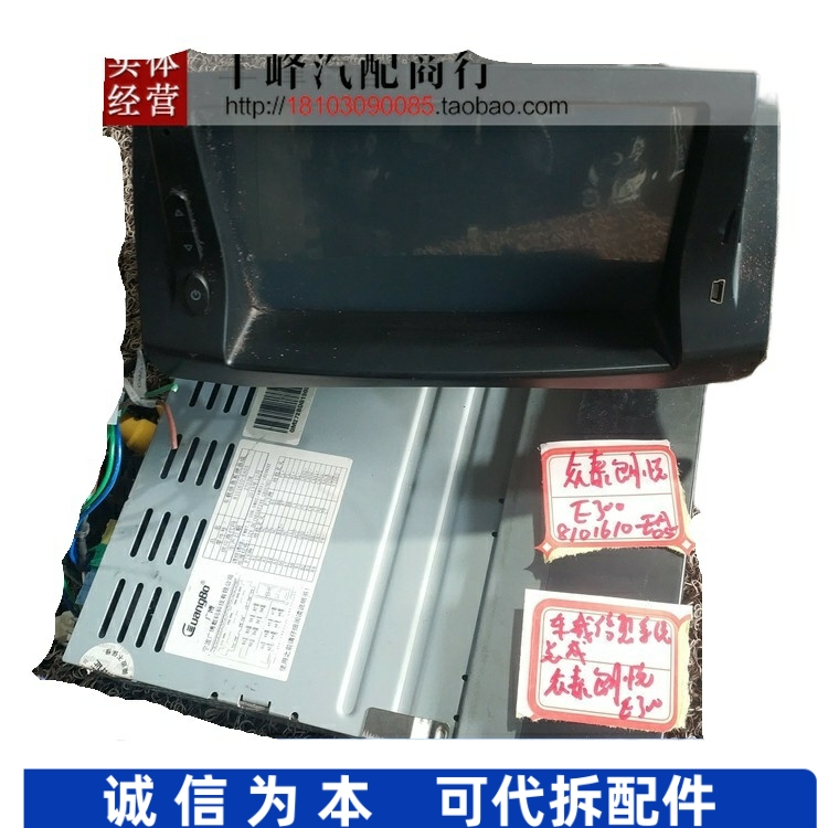 适配众泰朗悦E300广博数码车载信息系统总成显示屏器8101610-EA05
